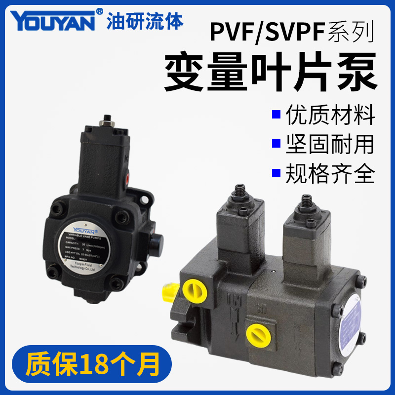 PVF液压VPC油泵SVPF-15/20/30/40 VB1-20F变量VD1-30F叶片泵PVDF2 - 图0