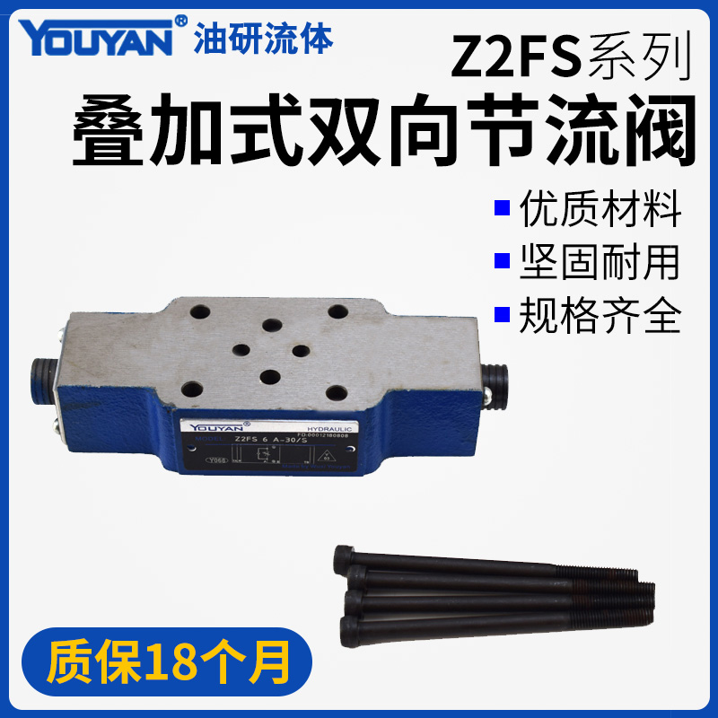 Z2FS22叠加式Z2FS6双向Z2FS10-20B单向节流阀Z2FS16-30B/S2液压阀 - 图0