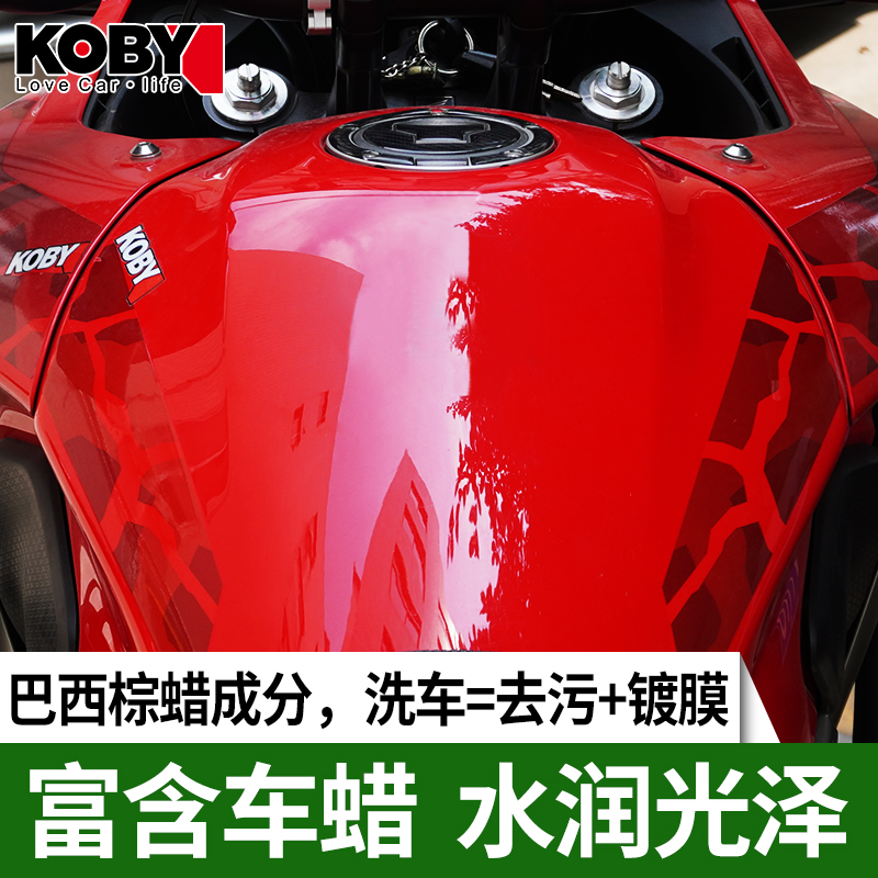 KOBY摩托车清洗剂洗车液泡沫强力去污镀膜上光蜡保养清洁工具神器-图0