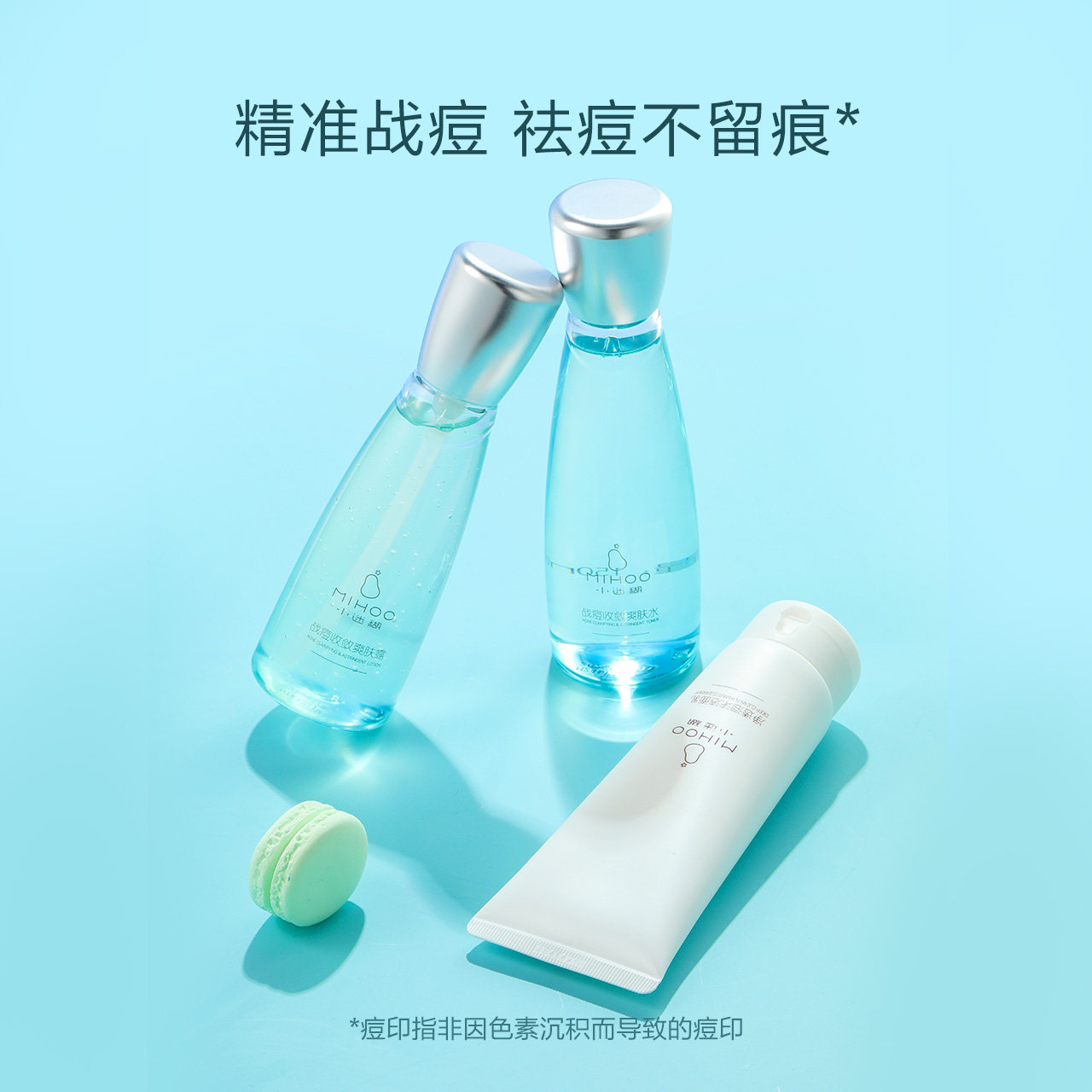 小迷糊控油补水祛痘嫩肤学生护肤品 小迷糊御家面部护理套装