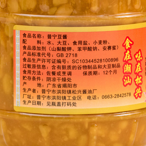 郑松兴普宁豆酱900g2大罐装砂锅粥海鲜粥牛肉火锅蘸酱白切鸡 - 图1