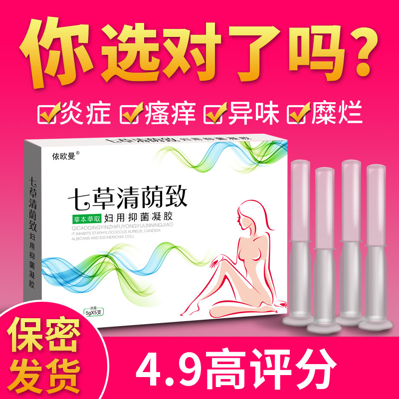 依欧曼苦参抑菌霉菌性炎阴道凝胶 修福堂医疗器械私处护理