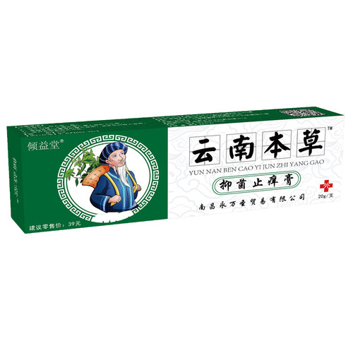 [拍2发3]云南本草止痒膏止痒灵抑菌乳膏御夫王外用草本抑菌-图1