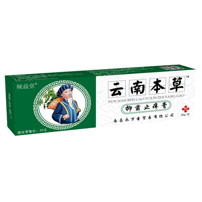 [拍2发3]云南本草止痒膏癣痒灵抑菌乳膏御夫王外用草本中医古方