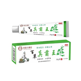 云南本草止痒膏皮肤止痒乳膏抑菌药膏