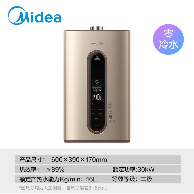 美的华凌家用小型卫生间淋浴热水器 华凌厨卫燃气热水器