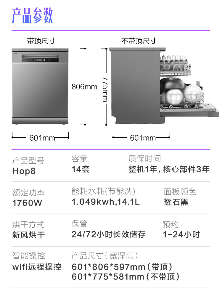 华凌凌次元hop8全自动家用洗碗机 华凌厨卫洗碗机