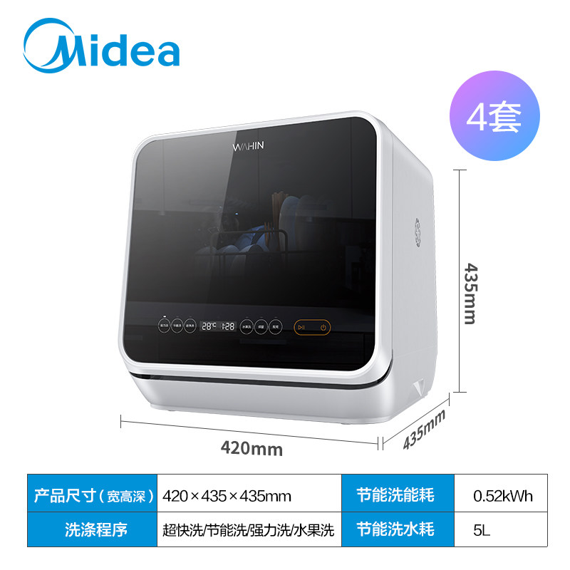 美的出品/华凌免安装台式洗碗机 华凌厨卫洗碗机