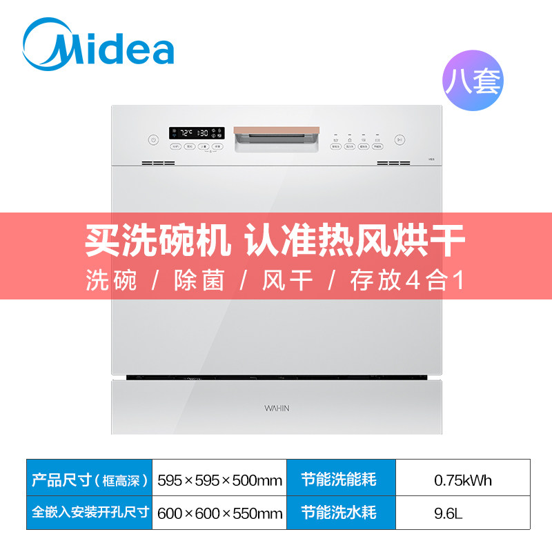 美的出品/华凌全自动商用洗碗机 华凌厨卫洗碗机