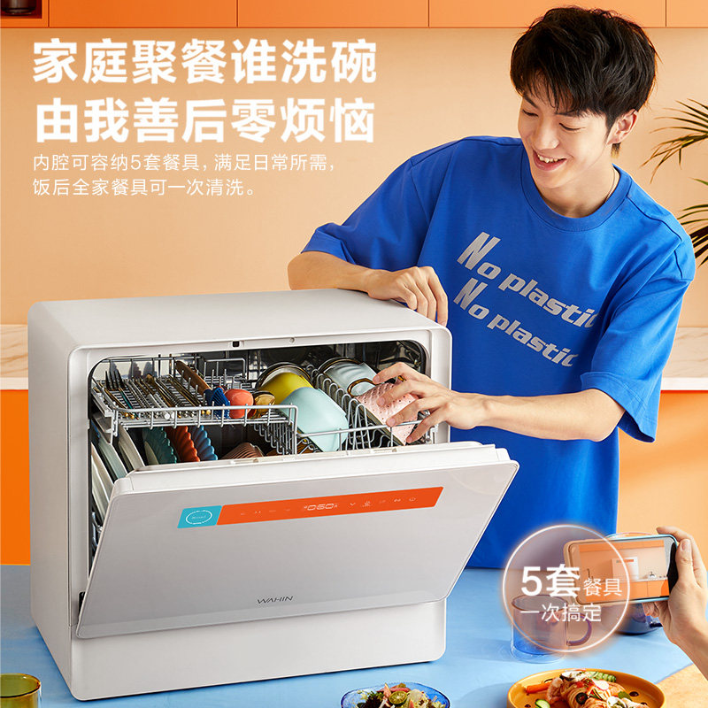 华凌hop5全自动家用小型迷你洗碗机 华凌厨卫洗碗机