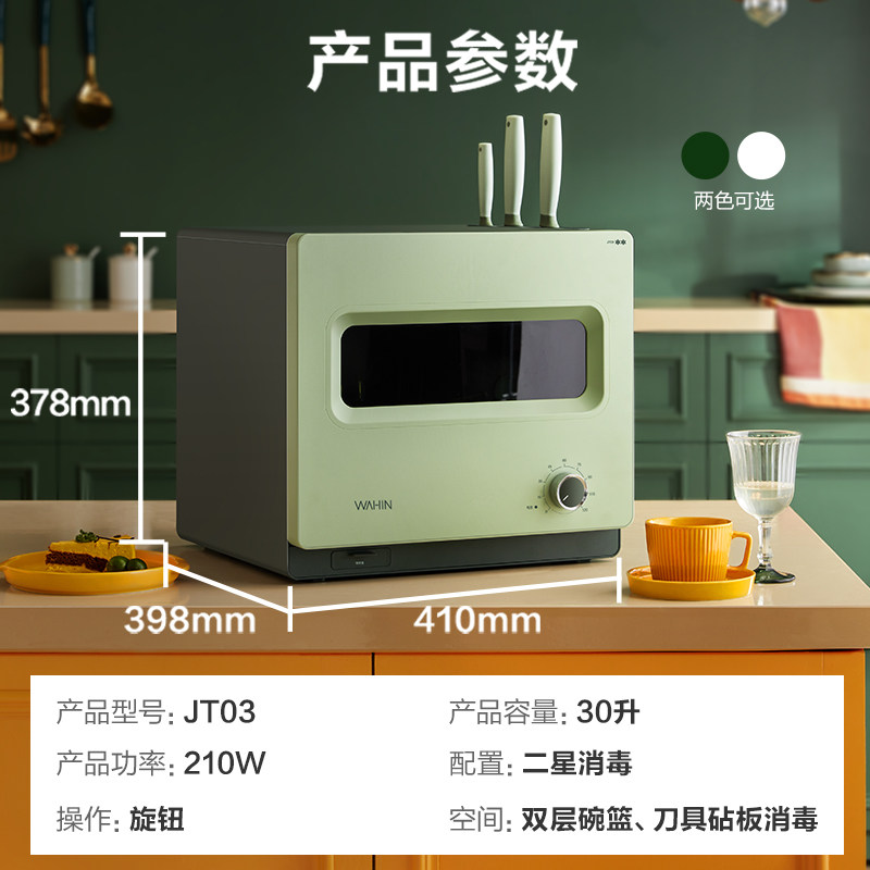 华凌凌次元jt03台式家用消毒碗柜 华凌厨卫消毒柜