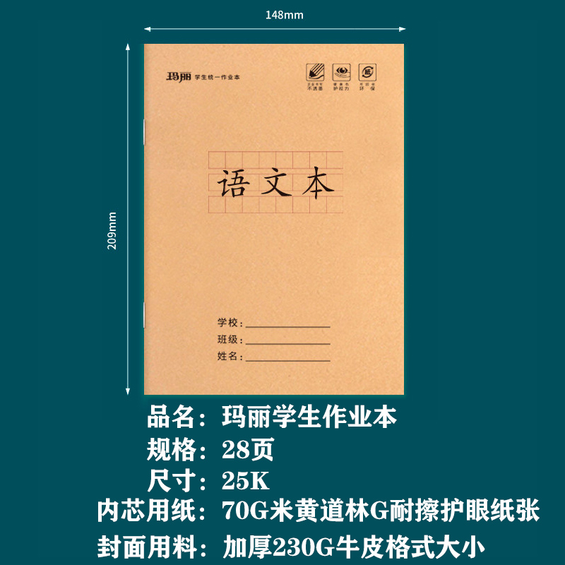 玛丽升级版25K小学统一标准作业本一年级二三四五六级生字本数学本拼音本田字英语小字作文本练习本28页30页 - 图3