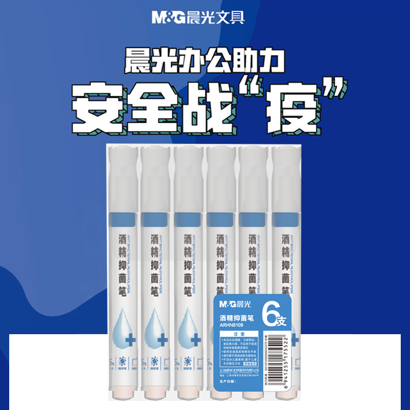 Chenguang 75 degree alcohol disinfection pen liquid pen disinfection bacteriostatic pen elevator express cabinet button special pen wash free disinfection quick drying sterilization portable