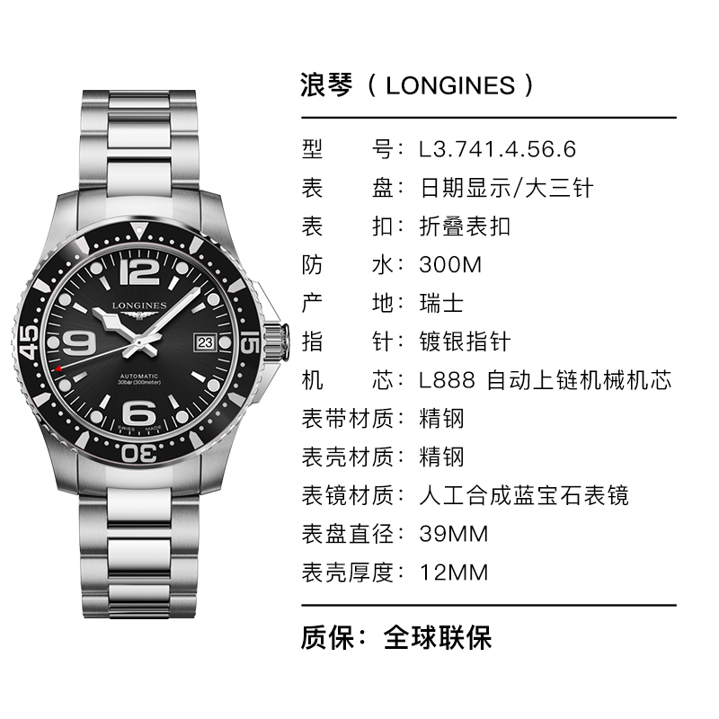 瑞士进口浪琴LONGINES 手表康卡斯潜水时尚机械男表L3.741.4.56.6