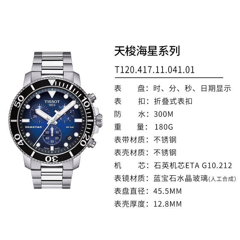 tissot男海星明星潜水夜光石英表 UNIONLUXURY海外瑞士腕表