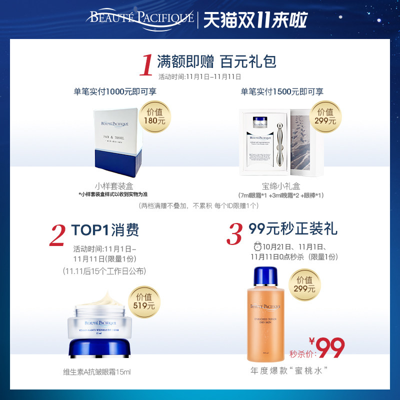 宝缔维生素a抗皱15ml保湿紧致眼霜 宝缔化妆品眼霜