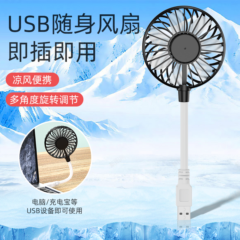 USB小风扇户外夏季风扇2024新款手持便携随身迷你静音直插路由器散热大风力办公宿舍学生桌面插充电宝车载 - 图0