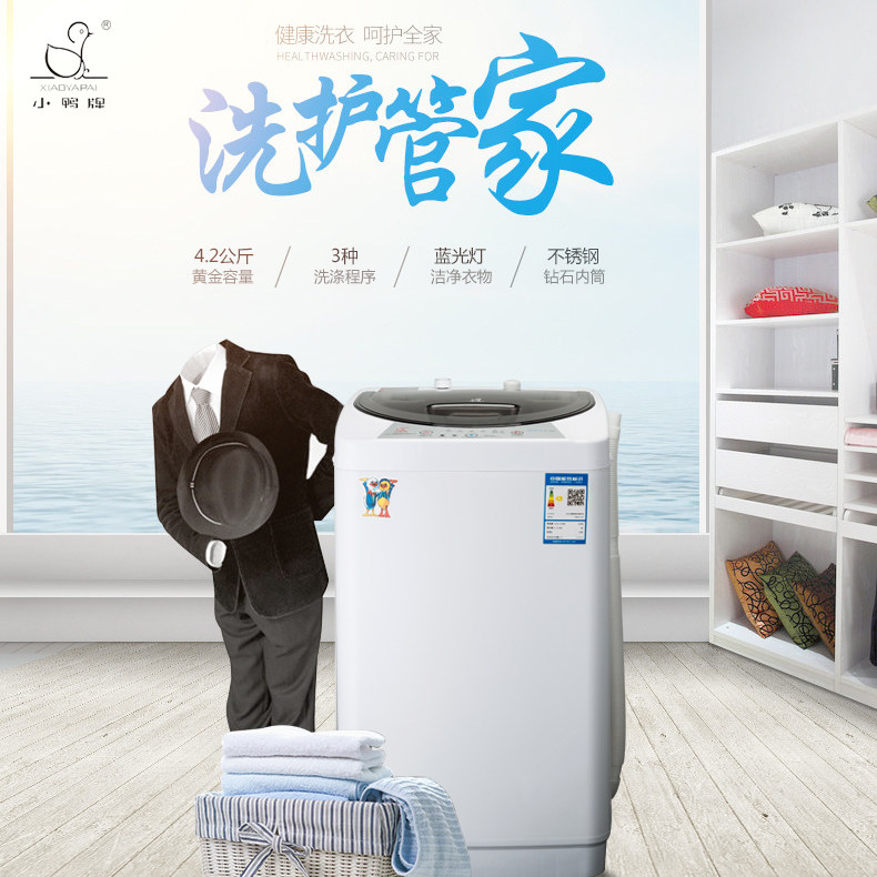 小鸭牌全自动小型家用宿舍洗衣机 小鸭牌亿白洗衣机