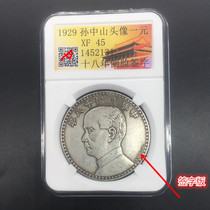 (Official Kiln) Silver Yuan Silver coin Collection Republic of China Sun Yat-sen Sailing Silver Yuan Signed the eighteen-year sailing box of the Republic of China