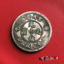 () Silver coin and silver coin collection The Beijing Bureau manufactures Guangxu Yuanbao Kuping Seven Money 20% Longyang Yinyuan
