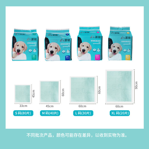 派锐宠物尿垫加厚除臭尿垫尿片宠物隔尿垫吸水狗狗尿不湿 - 图3