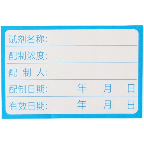 标签纸化学试剂实验室标签仪器柜标准物质溶液配制不干胶标签定制 - 图3