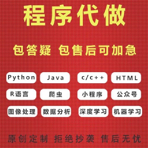 Java代码编写python代编程c#程序开发c++设计c语言接单qt安卓代做 - 图1