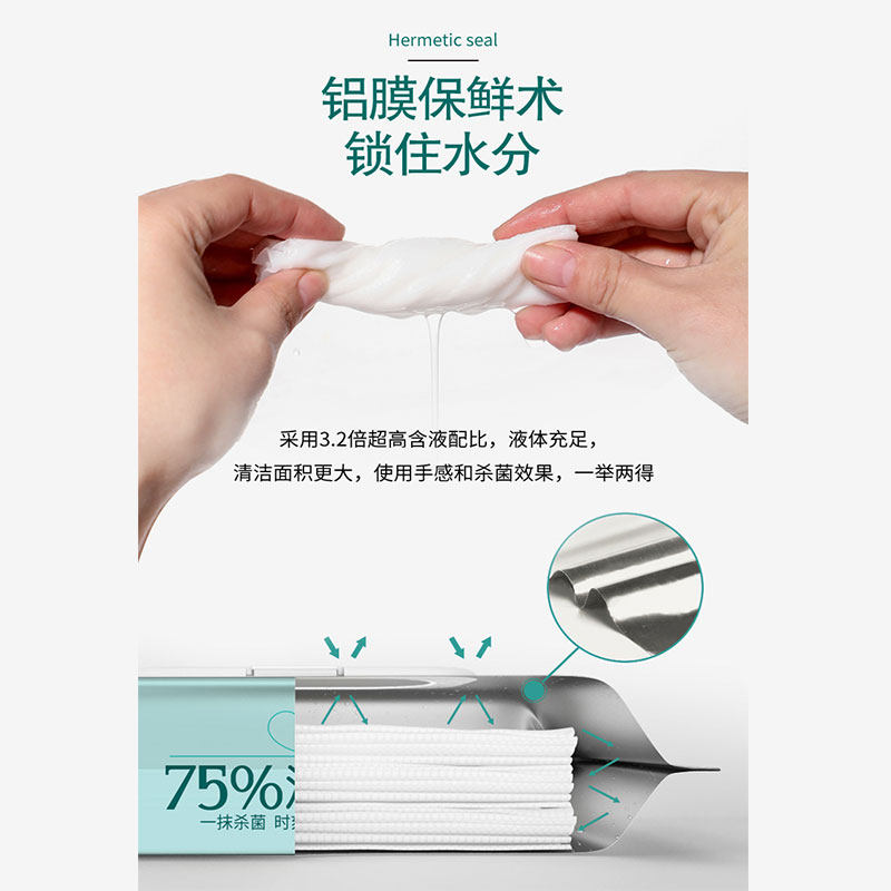 75度酒精消毒小包学生随身装湿纸巾 洁中洁湿巾