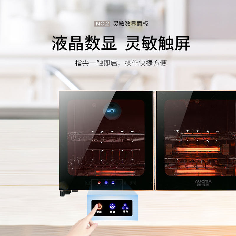 澳柯玛ztp108j-gk家用小型消毒柜 澳柯玛商用上信消毒柜
