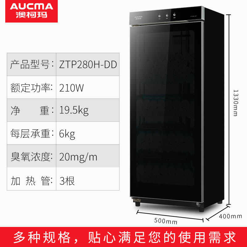  澳柯玛商用上信商用消毒柜