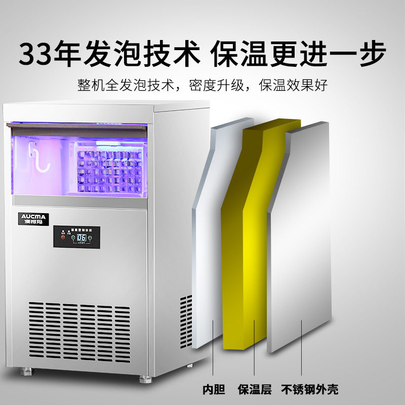 澳柯玛商用全自动冰块机奶茶店冰机 澳柯玛商用商用制冰机