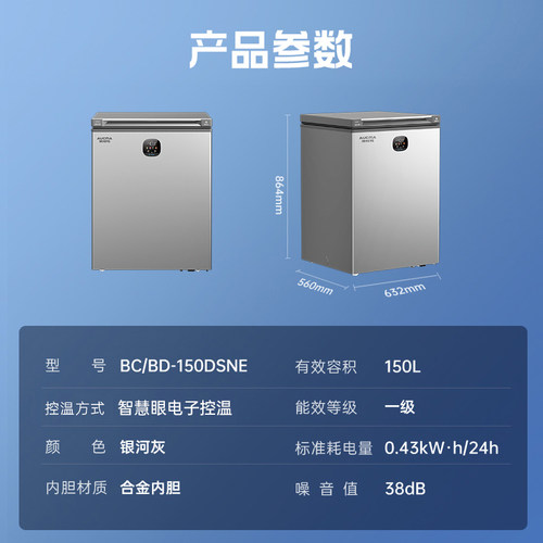 澳柯玛BC/BD-150DSNE家用冰柜变温减霜-40℃超低温官方旗舰店 - 图3