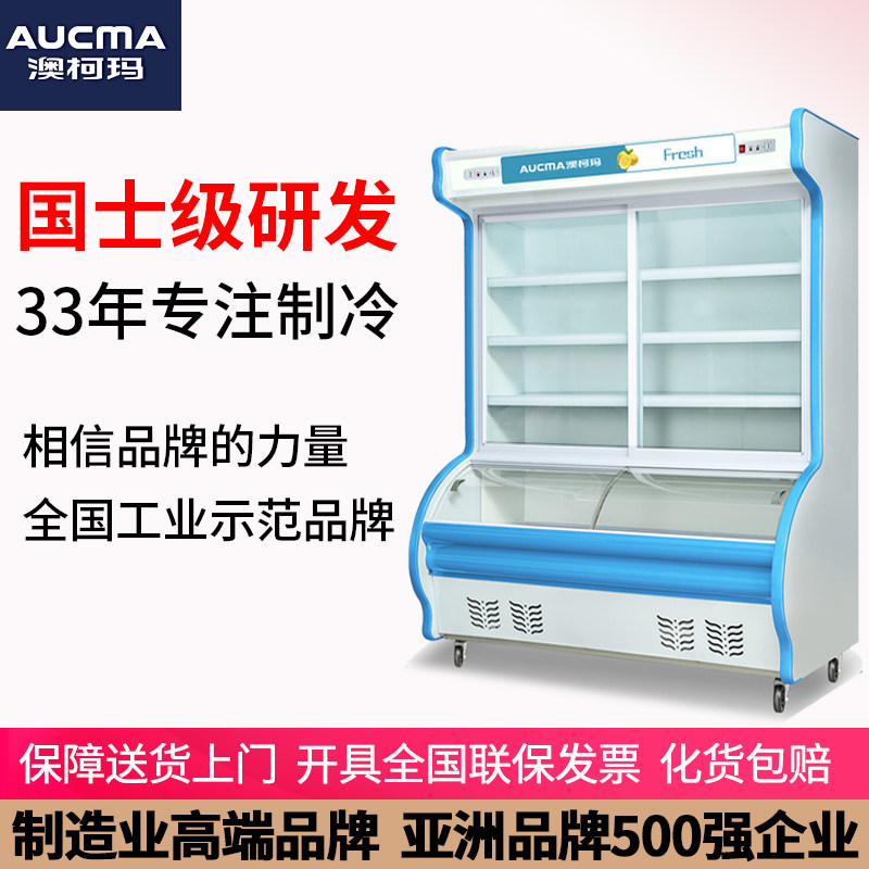 澳柯玛麻辣烫展示点菜柜商用熟食柜 澳柯玛商用展示柜