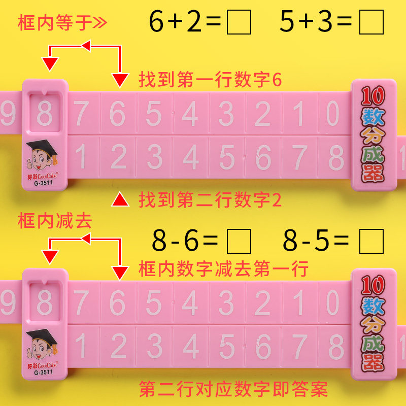 儿童10以内认识数学计算尺子算数神器教具一年级幼儿园分解与组成20以内加减法数字分解尺老师教学用口算训练