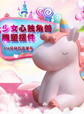 网红创意ins独角兽装饰落地大型婚庆商场户外卡通玻璃钢雕塑摆件