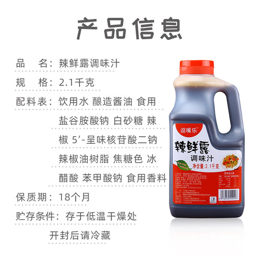 逗嘴乐辣鲜露2.1kg瓶凉拌菜调味汁凉皮香辣酸辣麻辣川菜腌料商用 - 图2