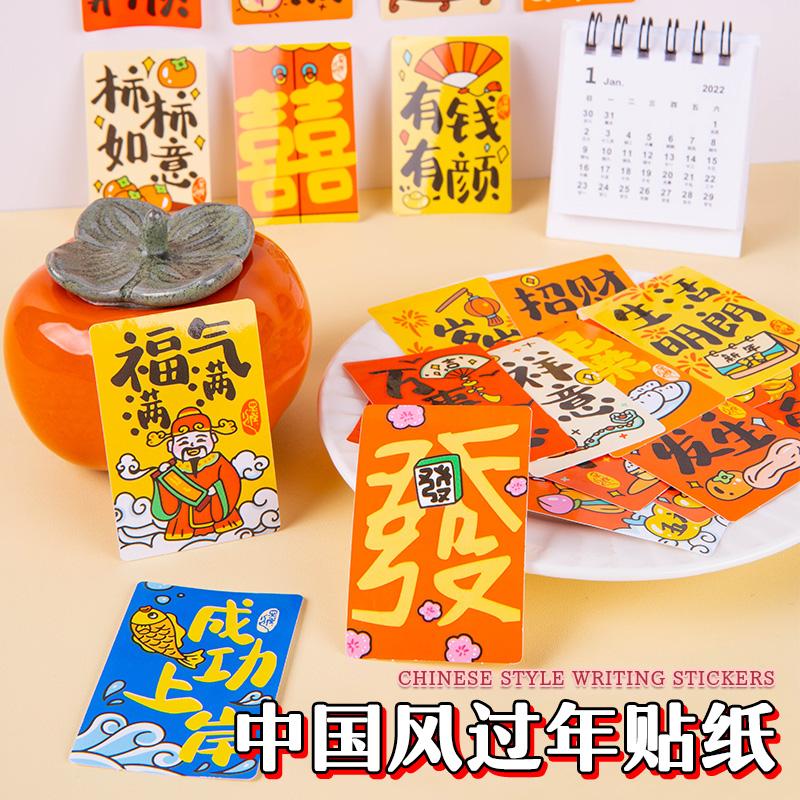 蛇年红包封口新年春节祝福墙面装饰贴手帐贴画标签纸不干胶手机贴纸复古风中式中国风文字书法国风祝福语卡片