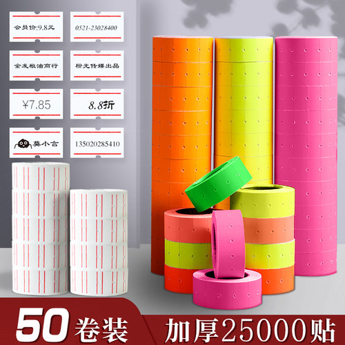 价格标签打码纸卷超市商品价钱标签打码机标价纸墨轮白色红色贴纸彩色标价纸单排自粘可手写双排打价纸批发 - 图2