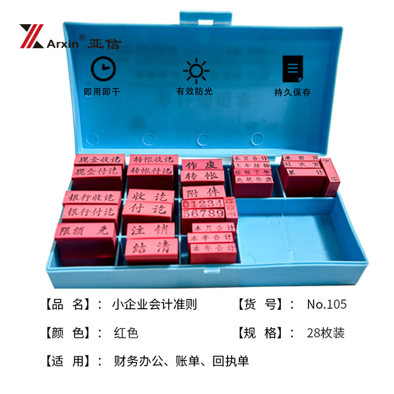 亚信全套66枚小企业会计通用科目章会计准则印章本年本季本月合计小计累计承前页过此页通用作废档案编号印章-图0