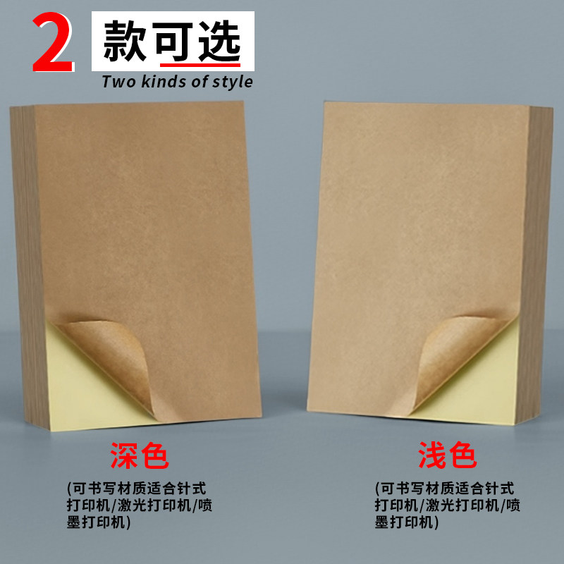 A4牛皮纸不干胶标签打印纸牛皮纸a5a3深色纸箱色喷墨激光亚面白色铜版纸自粘带背胶高粘牛皮贴纸定制唛头打标,淘宝优惠券,粉丝福利购,淘宝优惠卷