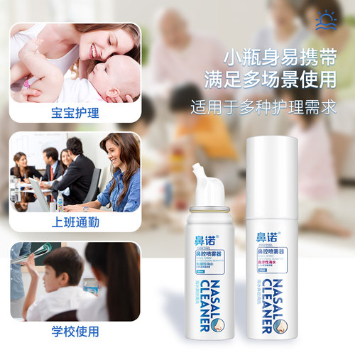 鼻诺生理性盐水鼻腔喷雾成人儿童洗鼻 - 图2