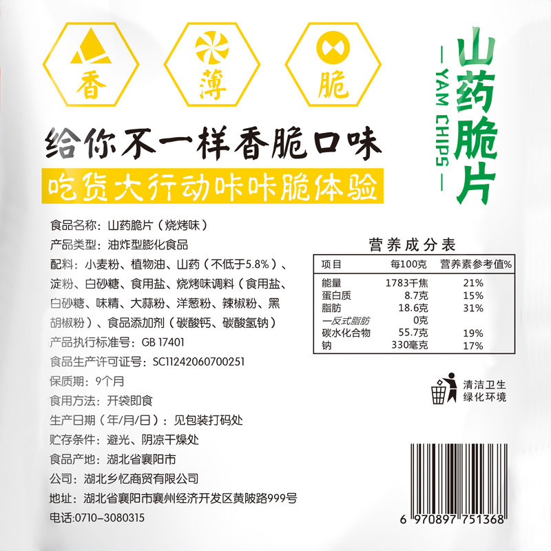 手工山药薄片脆片番茄味烧烤味薯片 奇比诺食品膨化食品