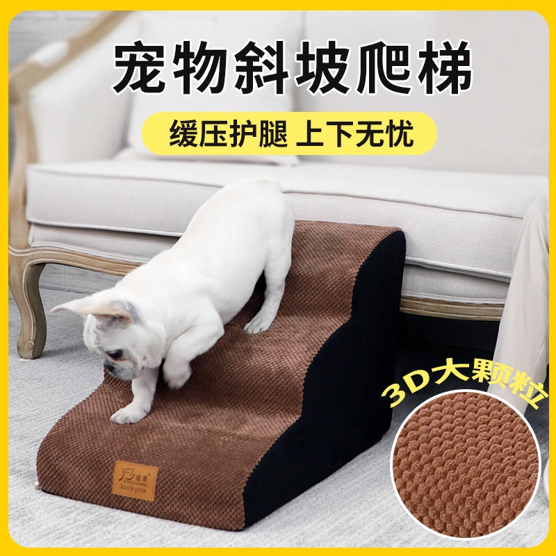宠物爬梯上床可拆洗老年狗台阶上下楼梯沙发辅助加高小型犬斜坡垫,淘宝优惠券,粉丝福利购,淘宝优惠卷