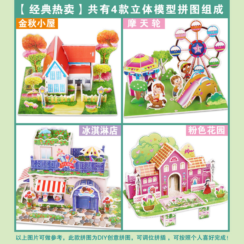 zkp旗舰店立体拼图3D儿童益智力启蒙玩具男孩女孩DIY手工房子模型拼装积木3