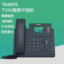 Yealink 100 million United T33GIP phone 2 4 inches with backlit color screen support POE powered external power supply