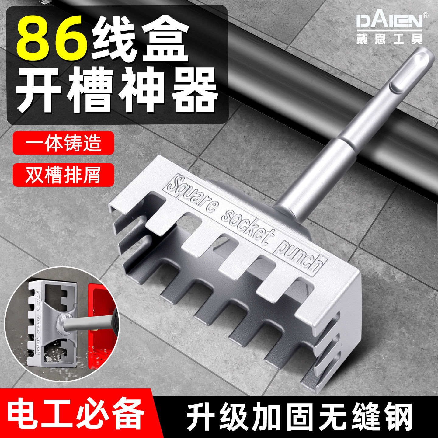 电工86线盒开孔器专用电锤方柄圆柄方形插座底盒方孔打孔开槽神器,淘宝优惠券,粉丝福利购,淘宝优惠卷
