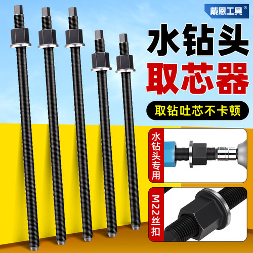 戴恩水钻卡钻取出器新款混泥土水泥打孔卡钻取出取钻头神器反打锤 - 图1