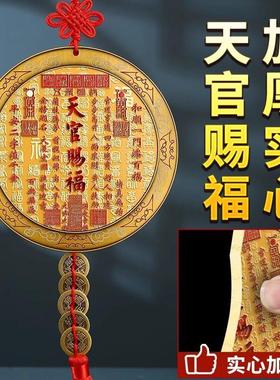 天官赐福挂件门牌的牌匾铜牌门贴八卦凸镜桃木天官赐福摆件门对门