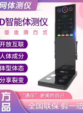 力网智能测仪健身房inbody体脂称