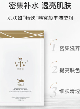 薇缇薇VTV燕窝胶原补水面膜